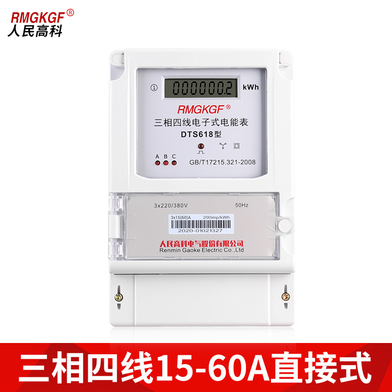 人民高科三相四线智能电表380V工业带互感器式三项电子电度表100a