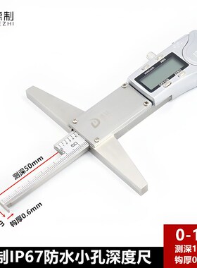 德制数显深度尺0-150深小孔深度卡尺沟槽测量工具不锈钢工业级