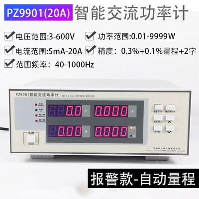 。华知科PZ9901U程控智能电参数测量仪PZ9902U交流功率计20A~100A