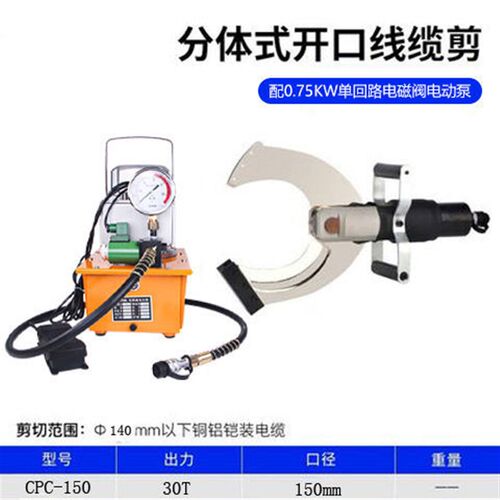 开口式电动液压线缆剪分体式电缆剪P65C/105C/120C电工断线剪线钳