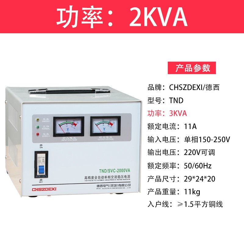 家用单相稳压器500W1000W1500W2000W3000W5000W全自动220V稳压器