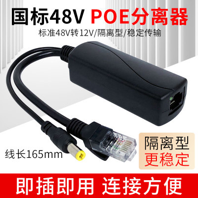 POE分离器标准48V转12V2A延长线15V24V室外防水监控AP桥接器供电