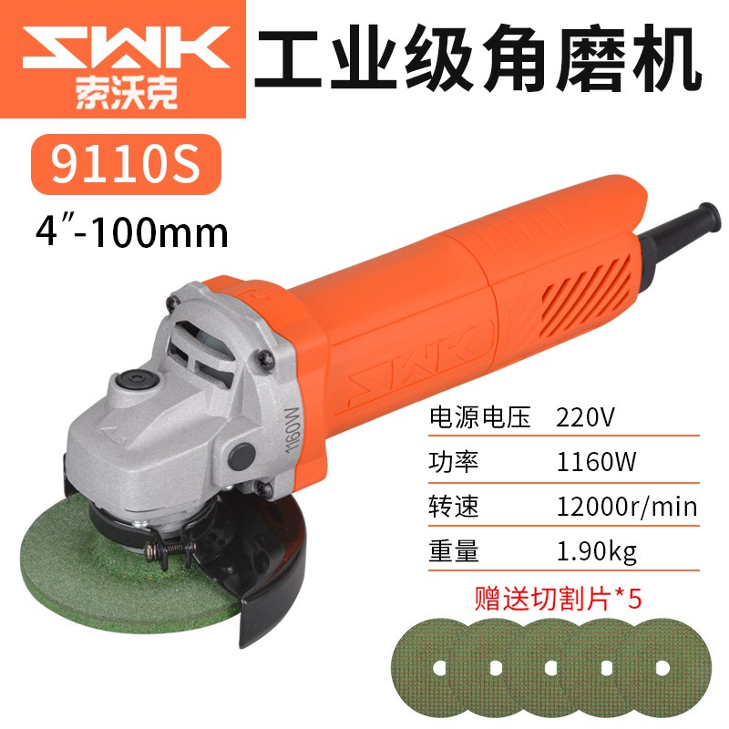 工业级SWK索沃克9950S重载角磨机1160W切割机手持金属抛光砂轮机
