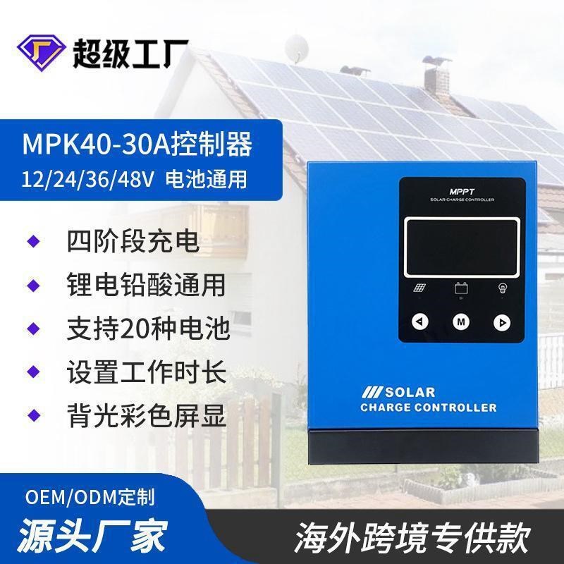 mppt太阳能控制器12V-48V光伏发电远程监控房车铅酸锂电充电