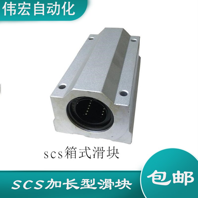 光轴加长直线箱式滑块SCS8 10 12 13 16 20 25 30 35 40 50LUU