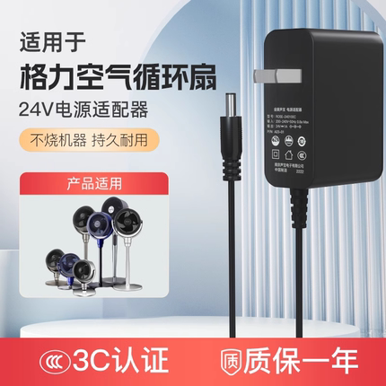 适用于GREE格力空气循环扇落地电风扇24v电源适配器加湿器24V1A/1.5A电源线FXDZ-20X62Bcg3/X65Bg3/XS61Bg5
