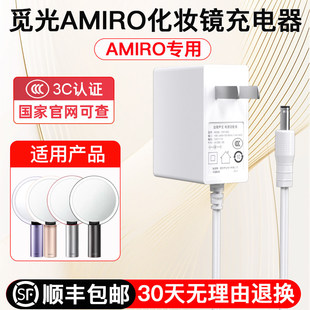 适用觅光AMIRO日光化妆镜充电线C/O系列2小黑镜魔方包包镜MINI 2S美化妆镜12V1充电源适配器USB数据线