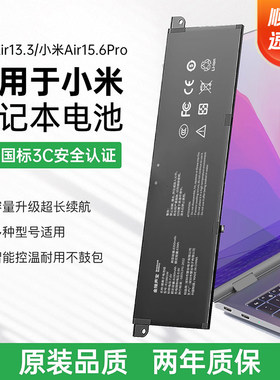 【国家3C认证】金陵声宝适用小米Air13笔记本电池13.3/15.6英寸Pro游戏本R13B01W/R15B01W/电脑