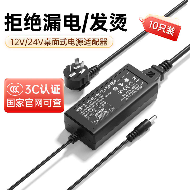 【10只装】3C认证12V5A电源适配器线24V3A电脑12V2.5A液晶显示器4A监控门禁6A灯条灯带灯箱7A鱼缸2A摄像头6A