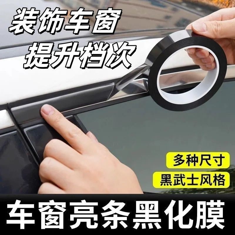 汽车黑色改色膜车窗镀铬亮饰条黑化专用贴纸车身内饰中网改装套件