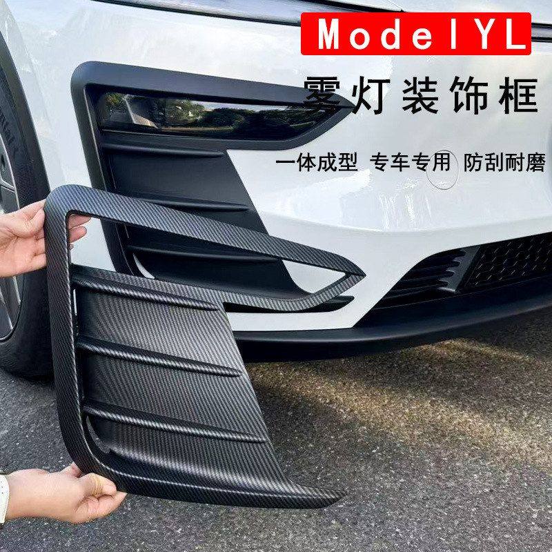 适用特斯拉ModelYL焕新Y雾灯装饰框雷霆款雾灯灯眉装饰框改装配件