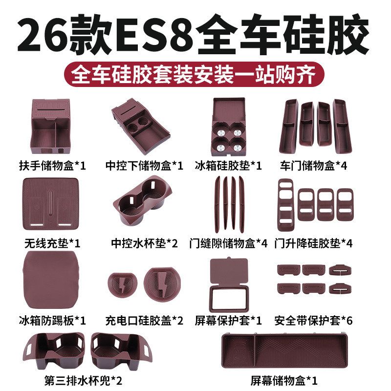 适用26款蔚来ES8硅胶套装无线充硅胶垫车内装饰专用内饰改装配件