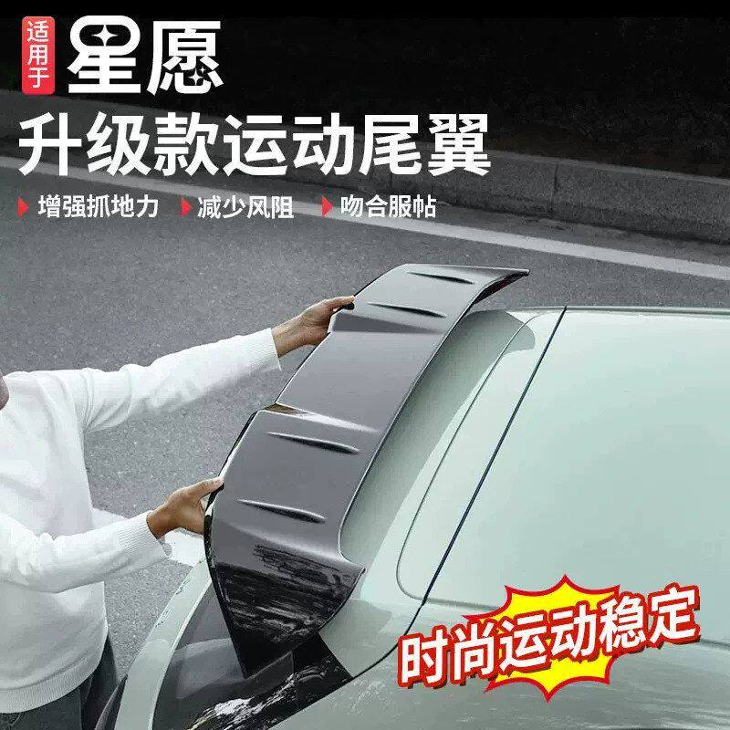 适用于吉利星愿尾翼改装配件用品运动款后扰流板免打孔顶翼定风翼