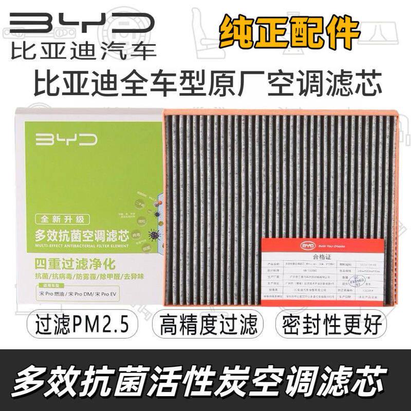 比亚迪空调滤芯原厂汉ev空调滤芯秦plus宋plus驱逐舰海豚空调滤芯