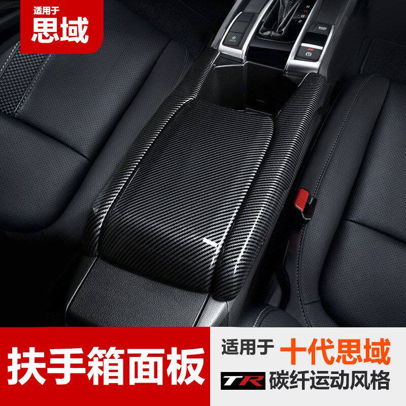 适用于十代思域扶手箱皮套包皮中央扶手收纳盒套碳纤内饰改装
