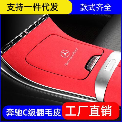 22-23款奔驰新C级中控面板W206 C260LC200LC300L内饰用品改装保护