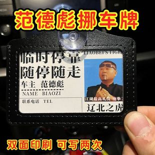 辽北之虎范德彪周星星创意停车牌个性挪车号码牌通用号码牌吸盘款