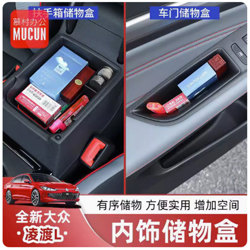 22-24款凌渡L车门嵌入式储物盒