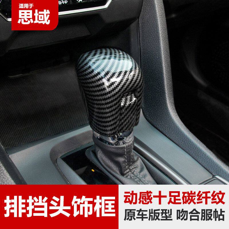 十代思域碳纤维中控档位面板排档套档杆把头装饰套盖罩贴内饰改装