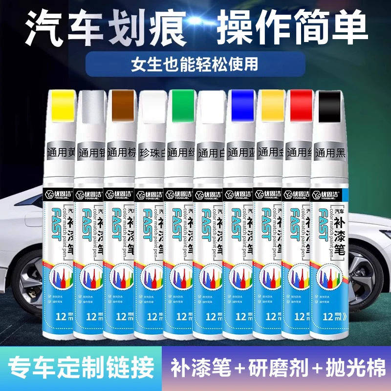 优固洁补漆笔汽车研磨剂车漆划痕宝修复神器黑白去刮痕修补黑科技