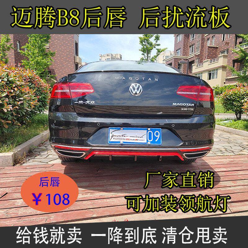 适用17-19款大众迈腾B8改装后唇后扰流大小包围尾唇带领航灯后杠
