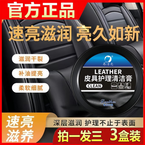 【拍一发三】内饰翻新膏汽车真皮座椅保养油皮质速亮养护膏清洗剂