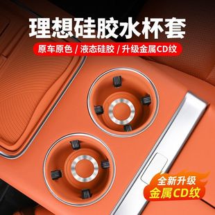 硅胶水杯 适用理想L8L9MEGA中控水杯垫储物盒L6L7汽车用品内饰改装
