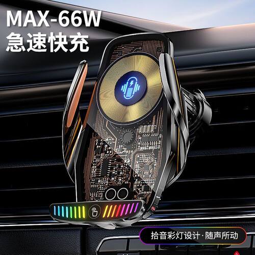 魔夹M9S拾音灯66W快充透明线路设计车载无线充手机支架汽车用品