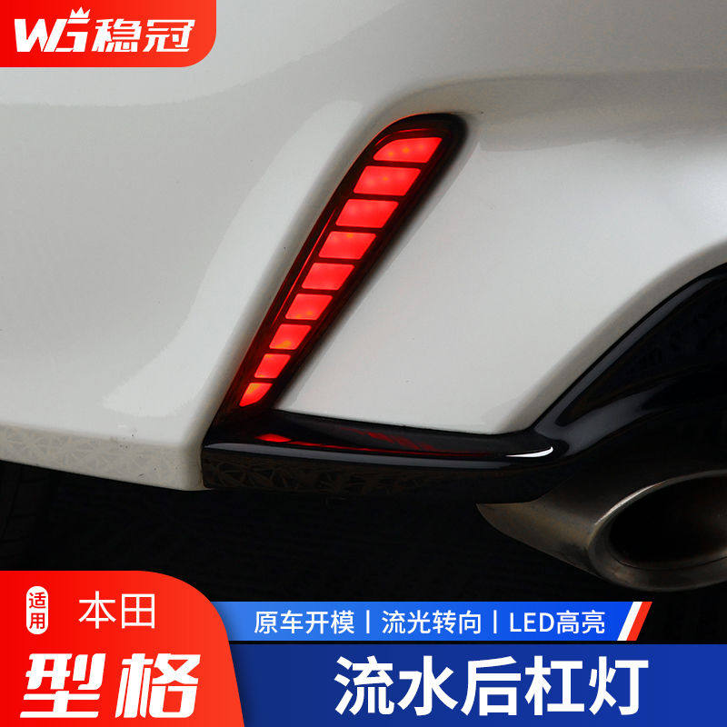 适用于本田型格后杠灯改装专用流水转向日行灯后侧边灯外观配件