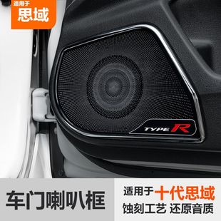 16-21款十代思域改装车门防踢垫喇叭盖罩音响装饰框三厢两厢内饰