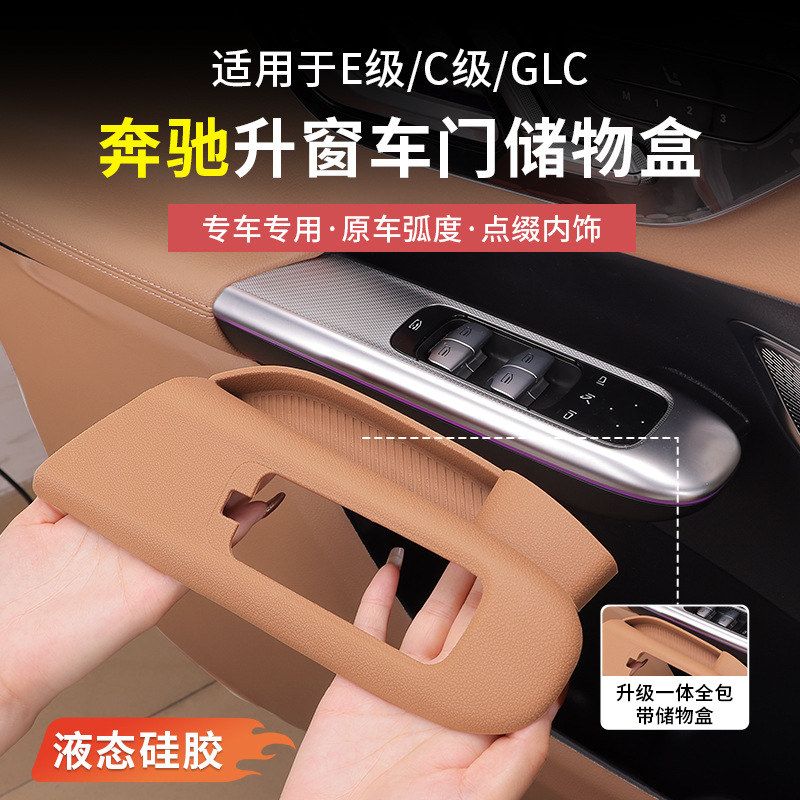 奔驰新E级E300/C级GLC300L车门拉手储物盒C260按键升窗面板收纳盒