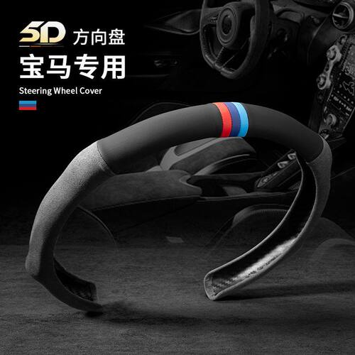 适用宝马方向盘套3系5系4系6系7系X1X3X4X5X6X7 ix3 i3翻毛皮把套