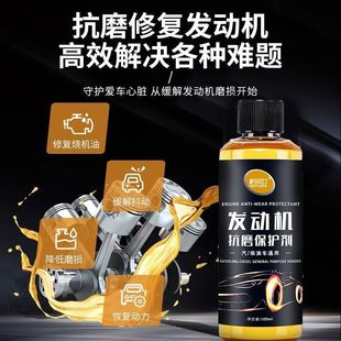 发动机降噪神器 防抖动防锈音治烧机油添加剂汽车机油抗磨剂
