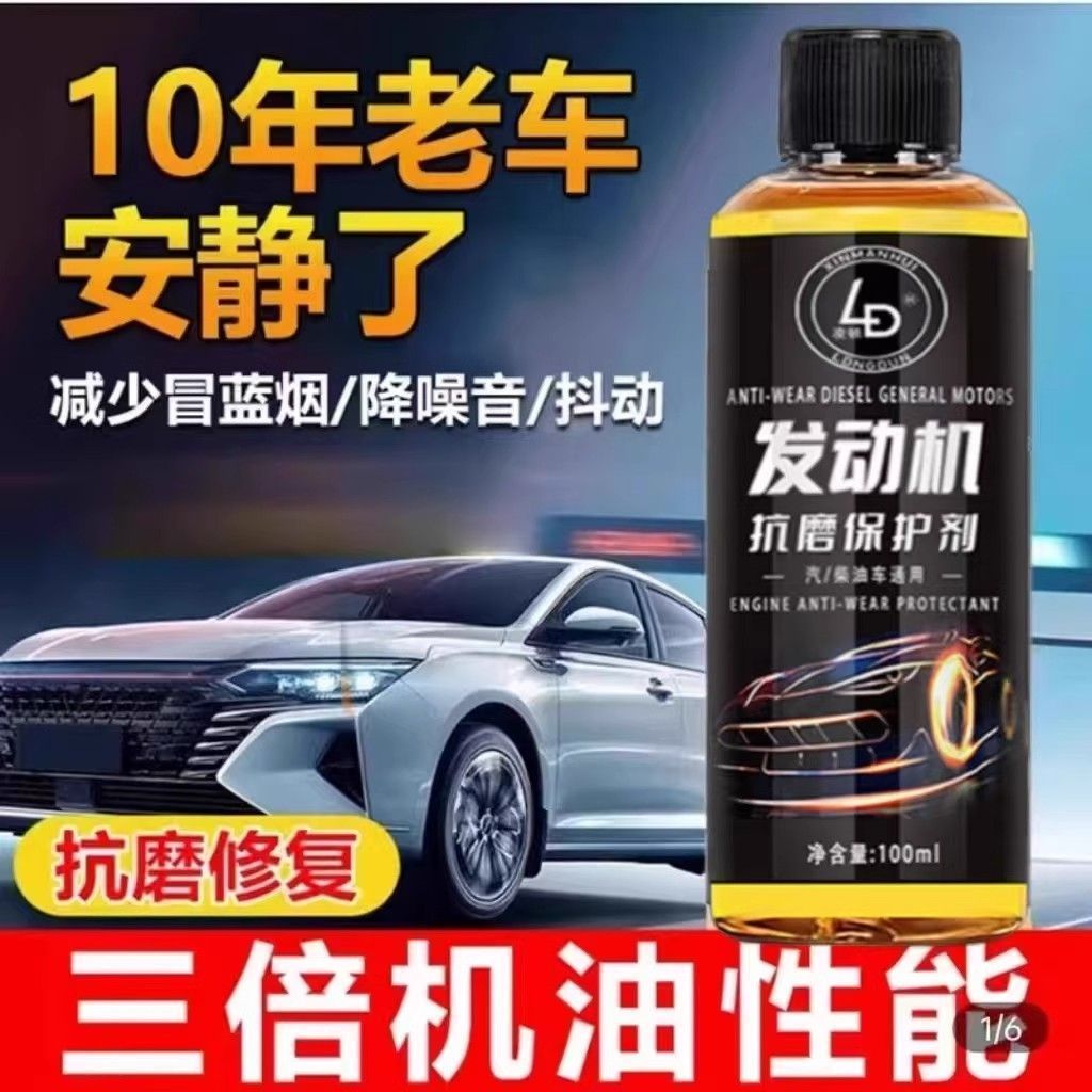 【降噪修复快】汽车发动机抗磨保护剂凌顿纳米修复添加剂格富士机