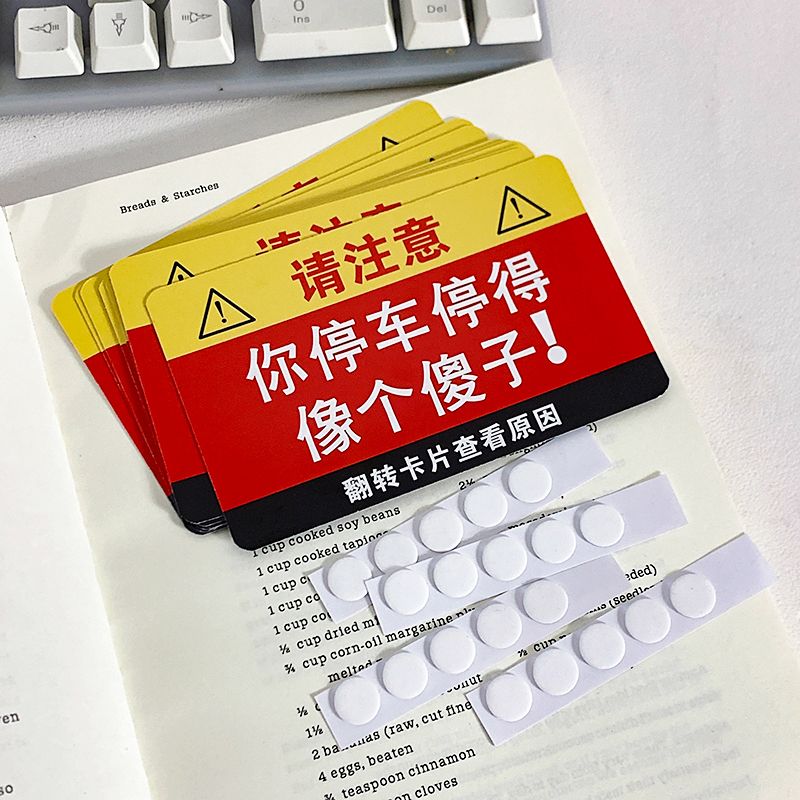 高效专治乱停车违停卡片贴纸