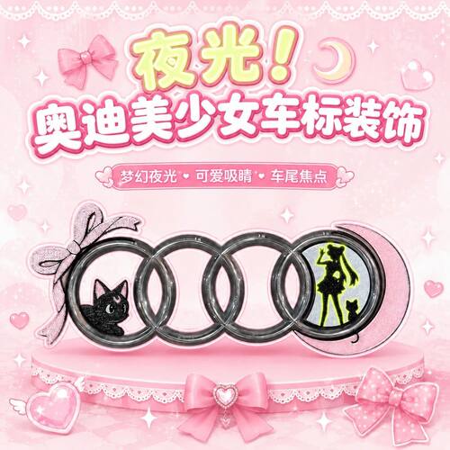 美少女战士可爱车标贴不含车标