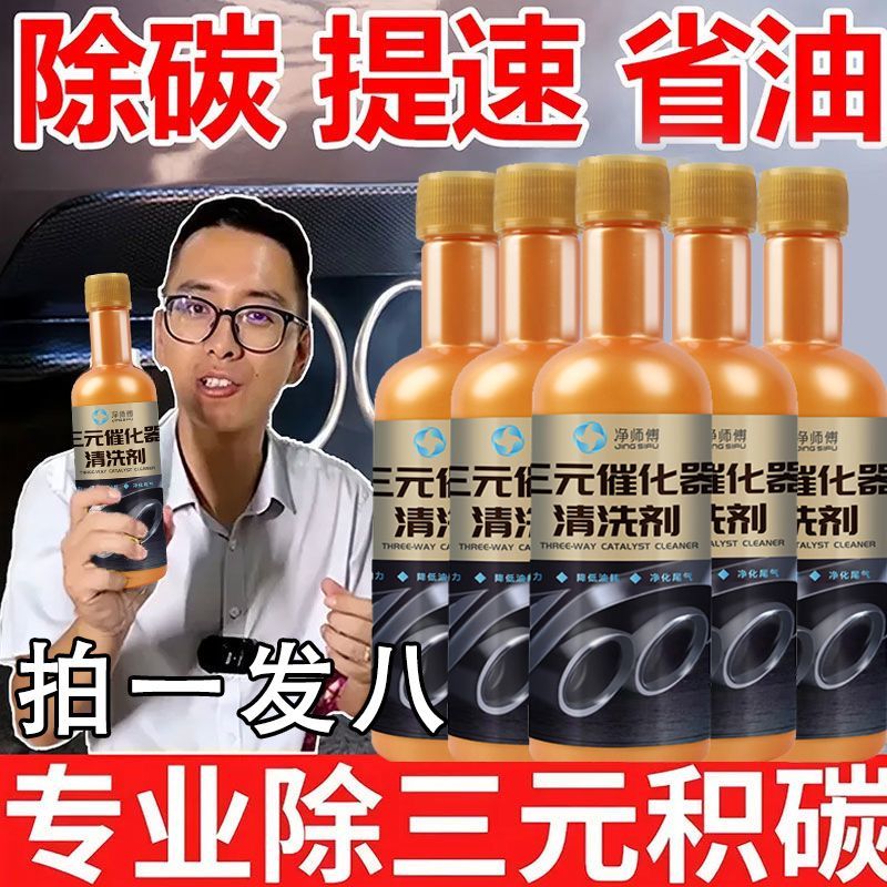 除积碳免拆汽车三元催化清洗剂发动机内部尾气氧传感器节气门崔化