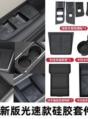 适用特斯拉Model3焕新版Y 中控内饰白色硅胶套防护中控台改装配件