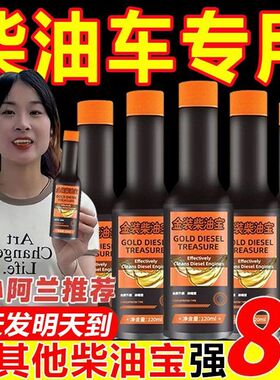 【1371人好评】柴油添加剂柴油车专用燃油宝除积碳三元催化清洗剂