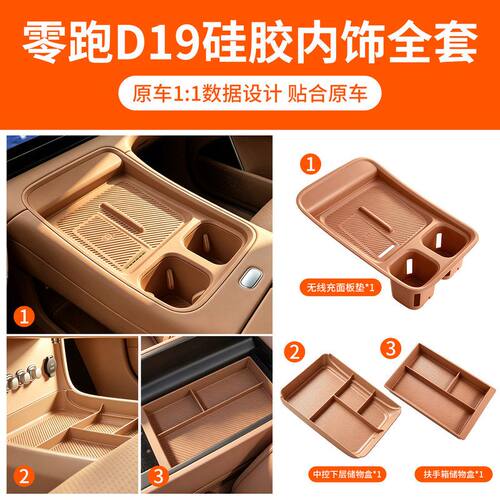 零跑D19无线充硅胶内饰收纳储物盒专用汽车改装内饰必买配件用品