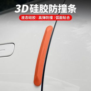 配件 适用于理想蔚来极氪智己名爵充车门硅胶防撞条通用各汽车改装