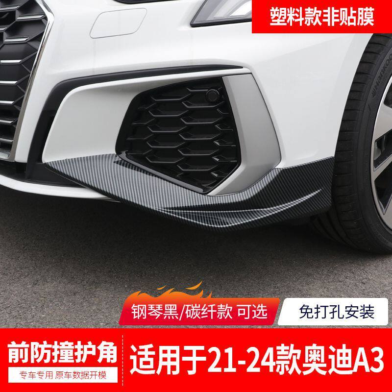 【免打孔安装】适用于奥迪A3前铲前唇前杠装饰条a3l前包围前脸黑