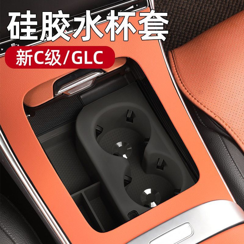 适用奔驰glc300L水杯垫24款E300L门槽保护储物盒C260车内装饰用品