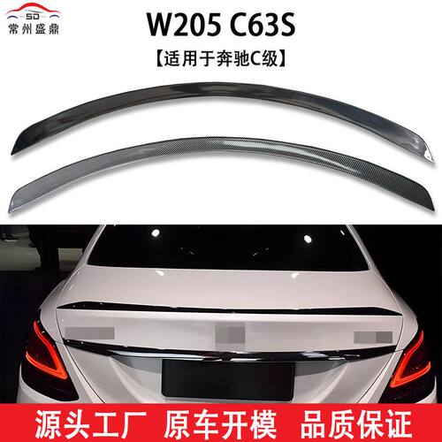 适用于奔驰C级四门W205(2014-2019款)改装C63S款尾翼无损安装吹塑
