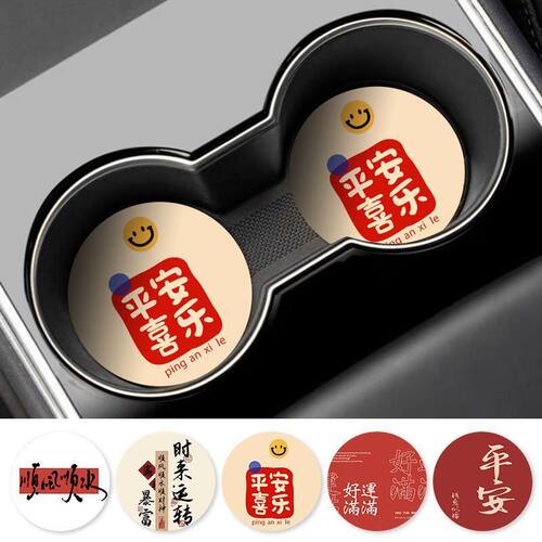 红底平安车载杯垫汽车好物创意水杯垫车内装饰品防滑置物垫通用