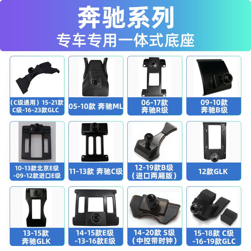 奔驰E级C级A级B级S级G级卡扣式GLC/GLC/GLE/V260手机支架底座配件