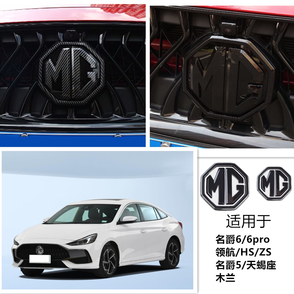 名爵MG5中网标装饰贴22MG6 PRO领航天蝎座HS/ZS车尾标黑武士改色