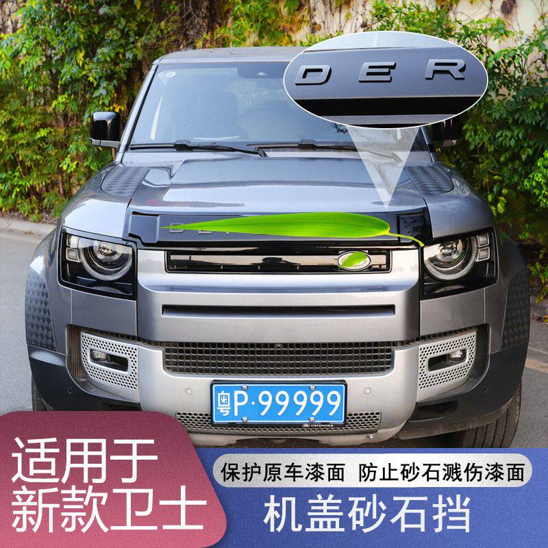 适用于2024款路虎新卫士机盖沙石