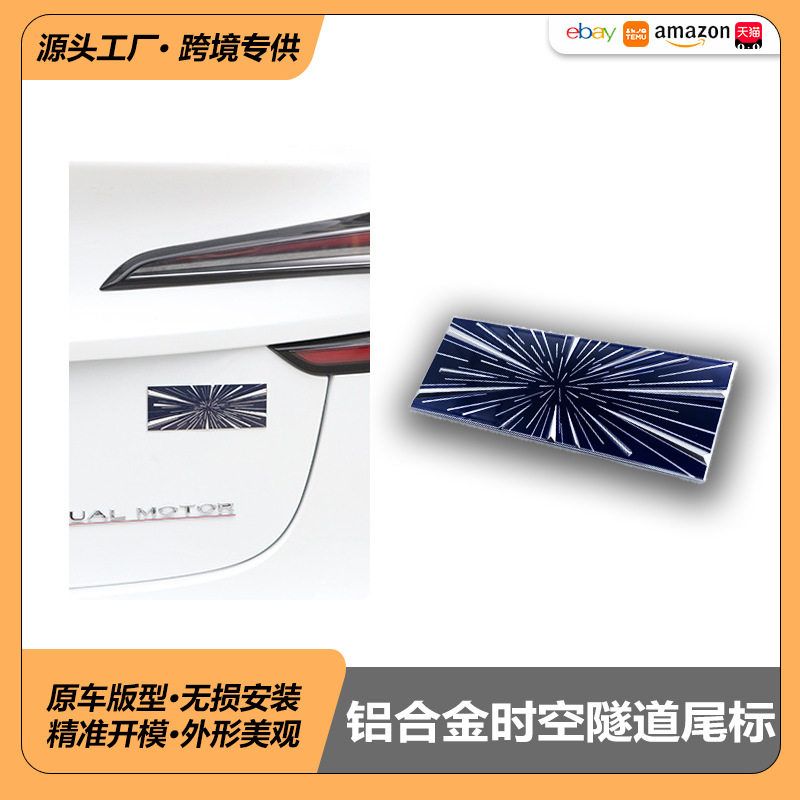 适用Tesla特斯拉model3时空隧道