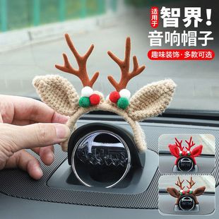 智界R7/S7音响帽子摆件问界M5M7M9M8中控喇叭音响帽装饰用品配件